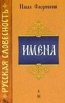 Имена