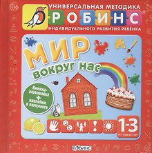Мир вокруг нас