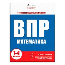 ВПР. Окружающий мир. 1-4 классы. 6 тестов со стандартными бланками