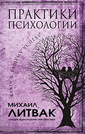 Практики психологии
