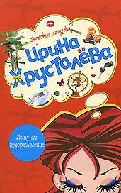 Летучее недоразумение
