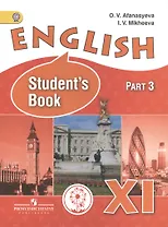 Английский язык. 11 класс. Учебник. В 3-х частях. Часть 3. Углублённое изучение. Учебник для детей с нарушением зрения