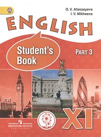 Английский язык. 11 класс. Учебник. В 3-х частях. Часть 3. Углублённое изучение. Учебник для детей с нарушением зрения