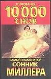 Сонник