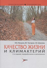 Качество жизни и климактерий