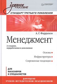 Менеджмент: Учебное пособие / 2-е изд.