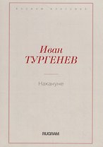 Накануне