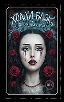 Холодный город: роман