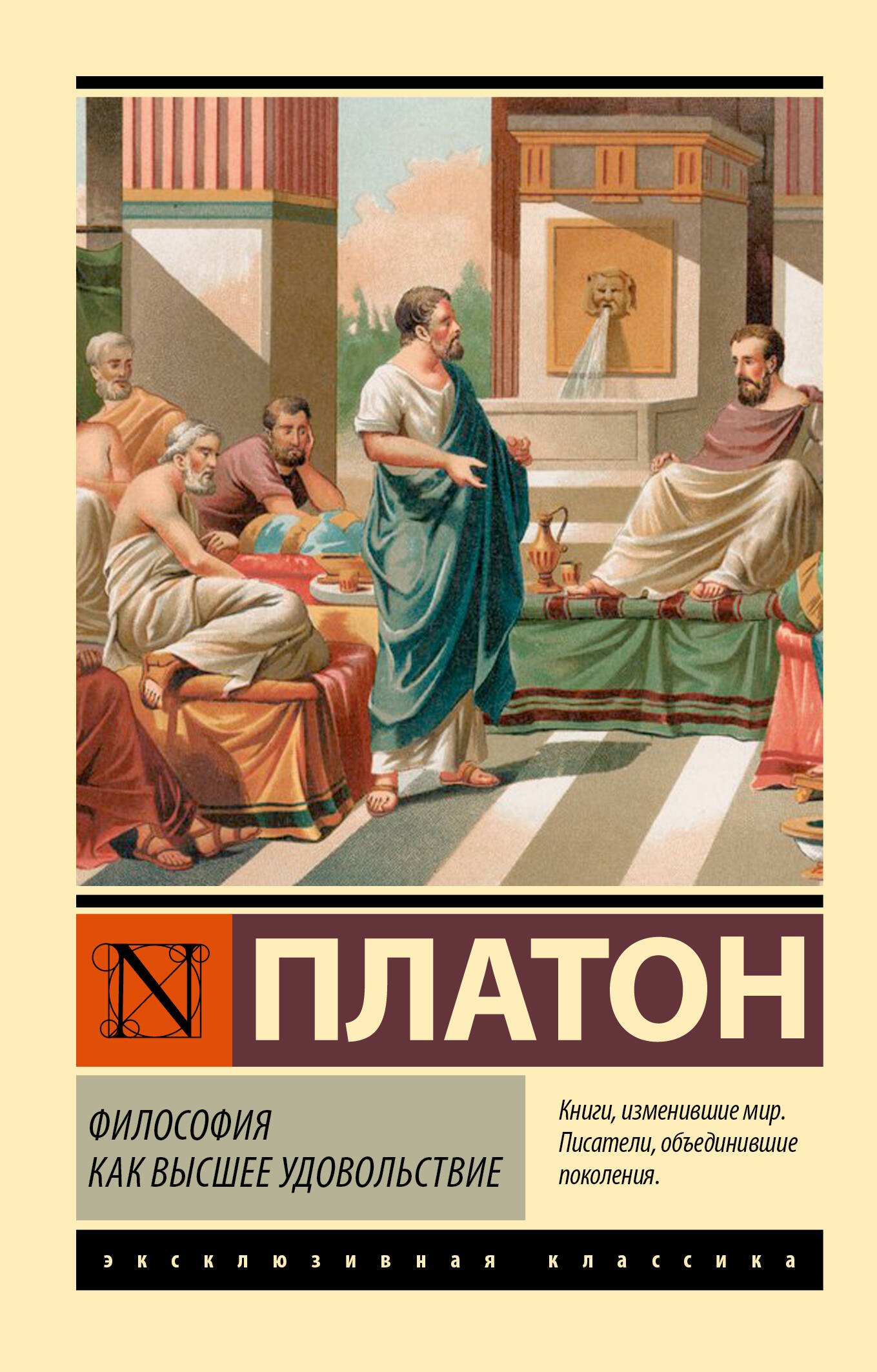 Философия как высшее удовольствие
Философия как высшее удовольствие