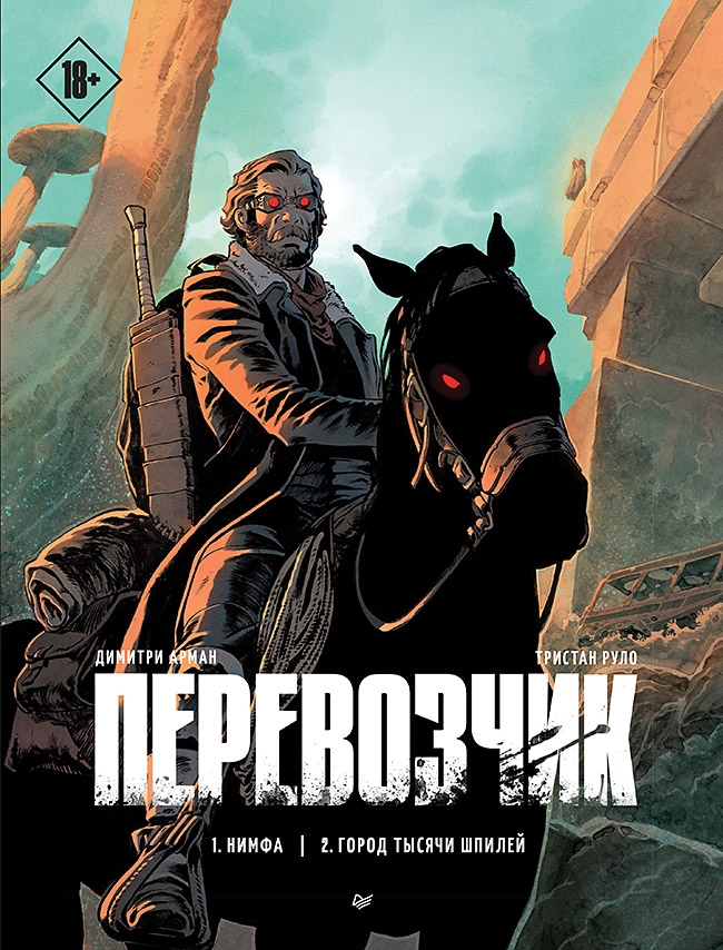 Перевозчик
Перевозчик