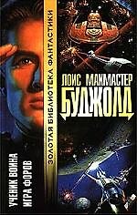 Ученик воина. Игра Форов