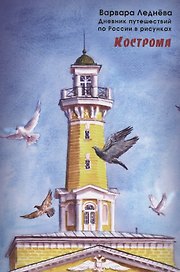 Кострома