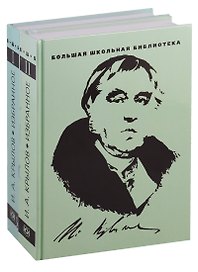 Избранное. В 2-х томах. Комплект