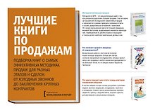 Комплект "Лучшие книги по продажам" (3 книги)
