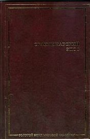 Скандинавский эпос: Старшая Эдда. Младшая Эдда: исландские сказки