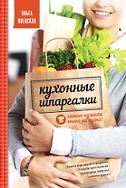 Кухонные шпаргалки