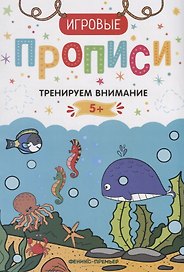 Тренируем внимание