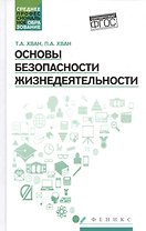 Основы безоп.жизнедеятельности:учеб.пособие