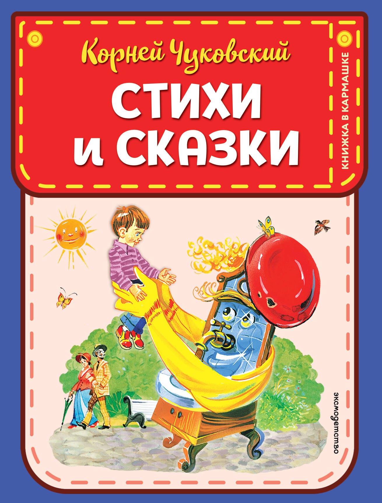 Стихи и сказки (ил. В. Канивца)
Стихи и сказки (ил. В. Канивца)