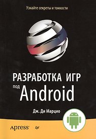 Разработка игр под Android
