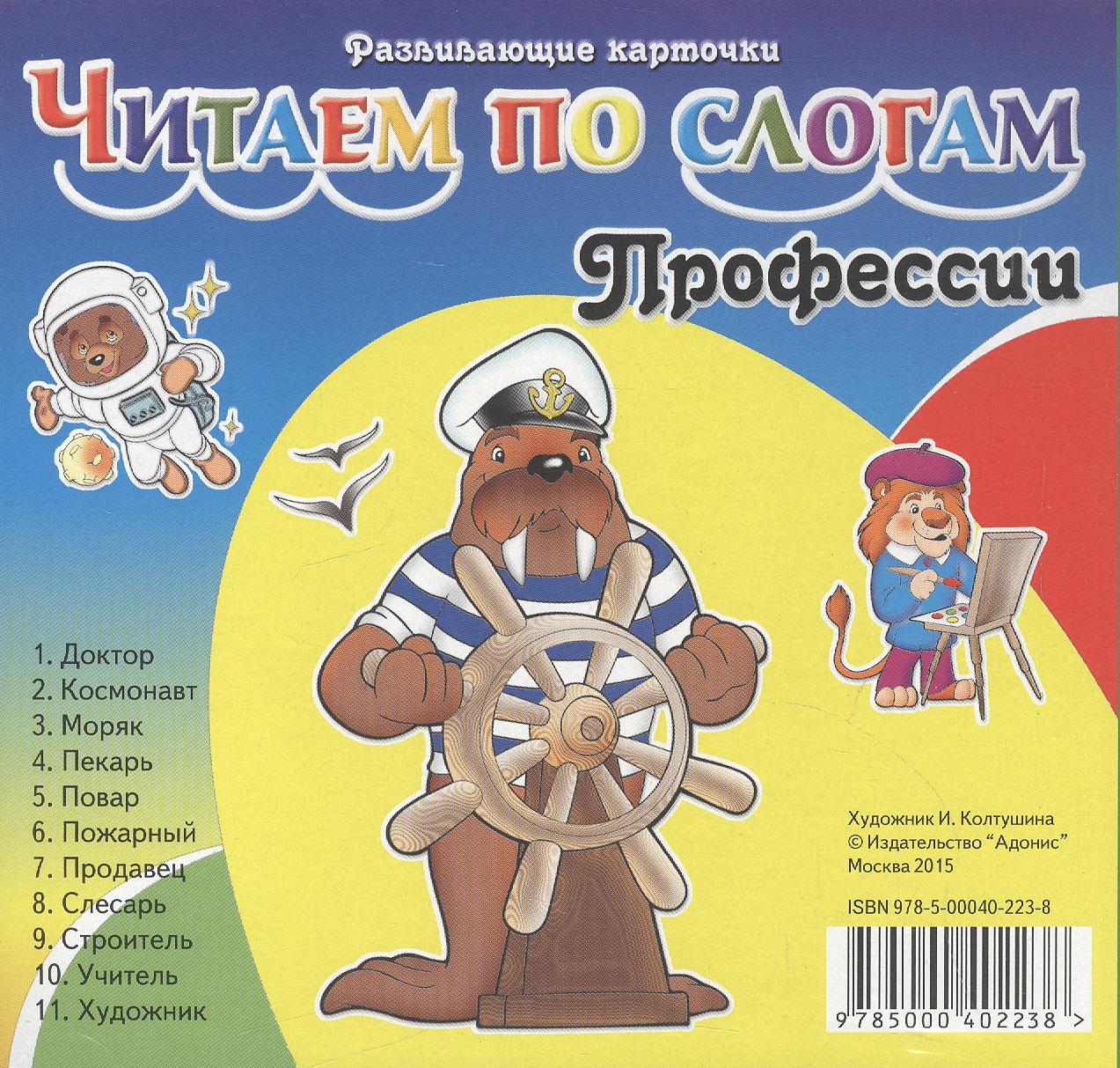 Карточки ЧПС Профессии
Карточки ЧПС Профессии