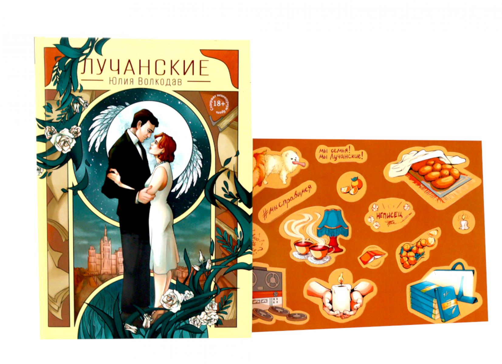 Лучанские + подарок внутри (стикеры)
Лучанские + подарок внутри (стикеры)