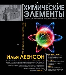 Химические элементы