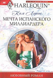 Мечта испанского миллиардера