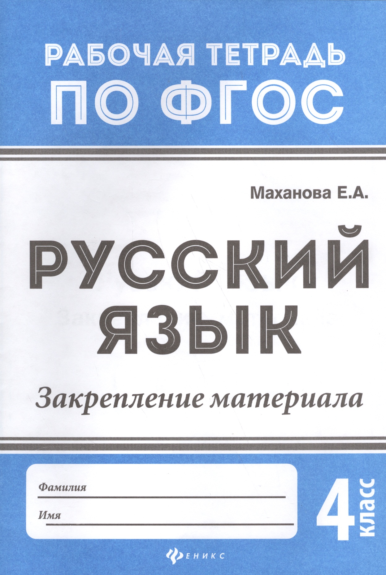 Русский язык:закрепление материала: 4 класс
Русский язык:закрепление материала: 4 класс