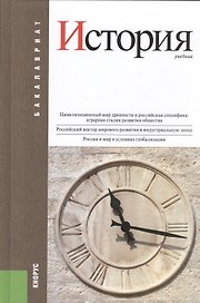 История: учебник