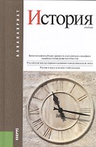 История: учебник