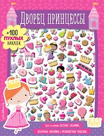 Дворец принцессы