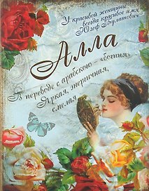 Блокнот Алла (561909) (Сима-ленд)