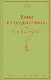 Вино из одуванчиков