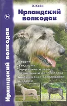 Аквар.Ирланд.волкодав