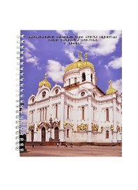 Тетрадь в клетку Феникс+, "Соборы России", 96 листов, в ассортименте