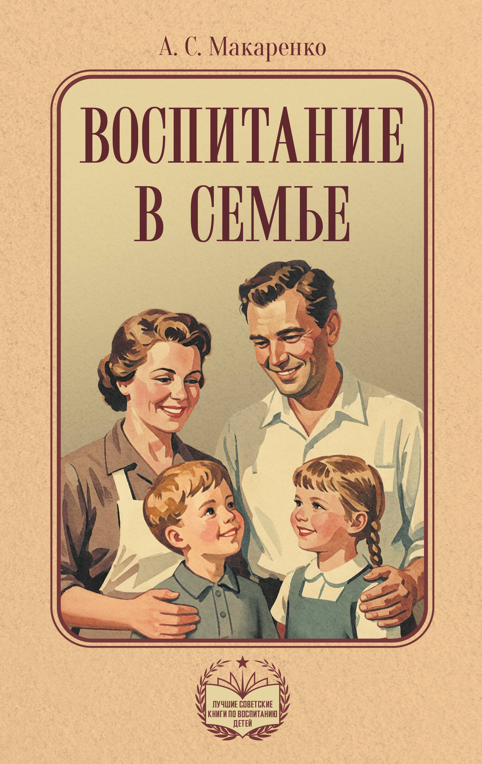Воспитание в семье
Воспитание в семье