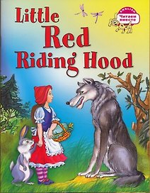 Красная Шапочка = Little Red Riding Hood