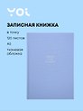 Книга для записей "Blue", А5, 120 листов в точку, Yoi
