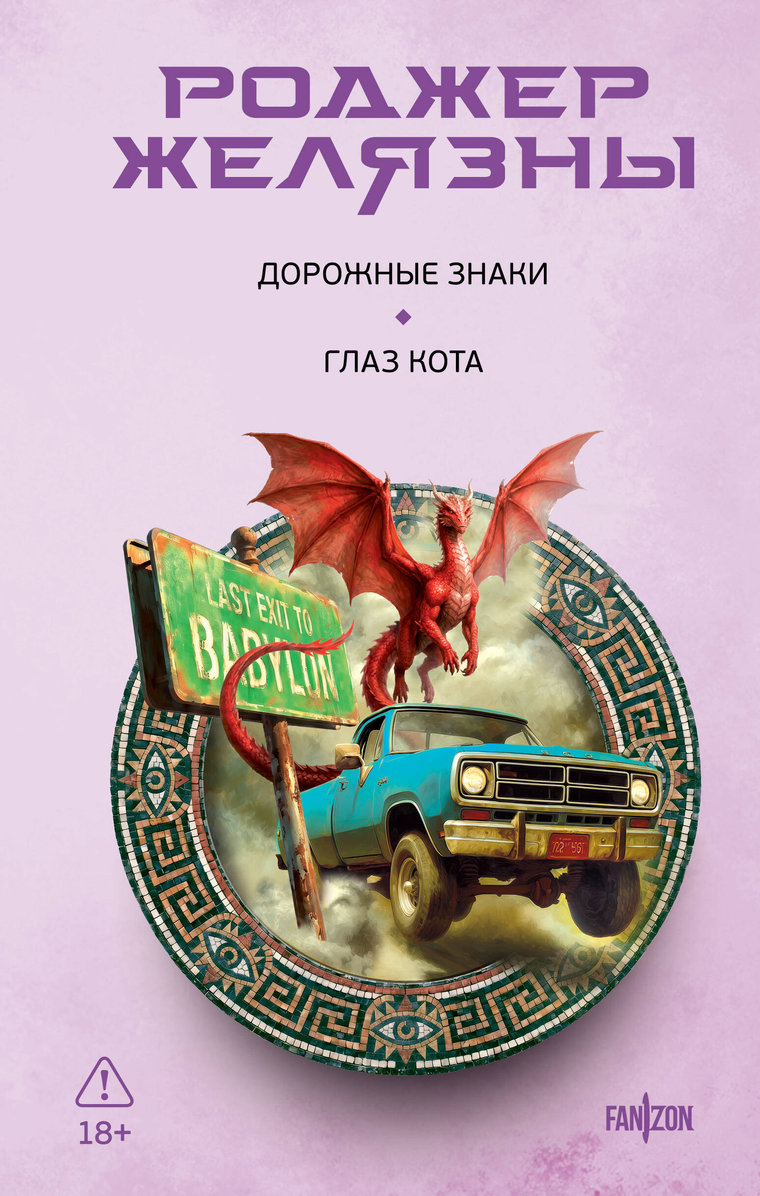 Дорожные знаки. Глаз кота
Дорожные знаки. Глаз кота