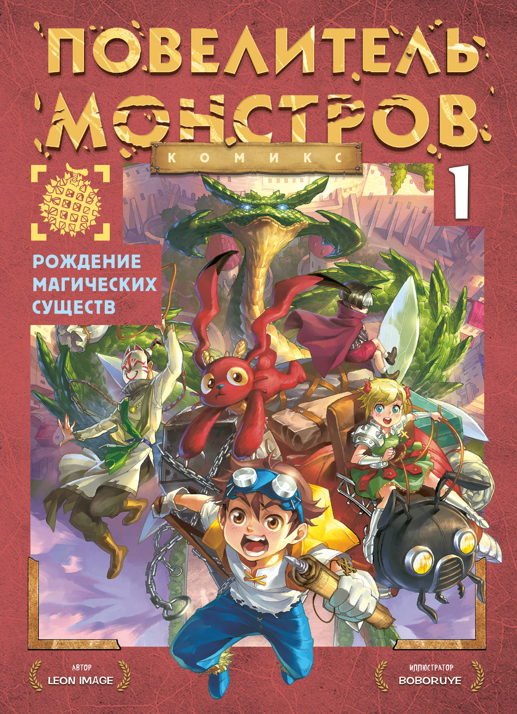 Рождение магических существ. Часть 1
Рождение магических существ. Часть 1