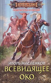 Всевидящее око