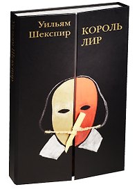 Король Лир (12+)