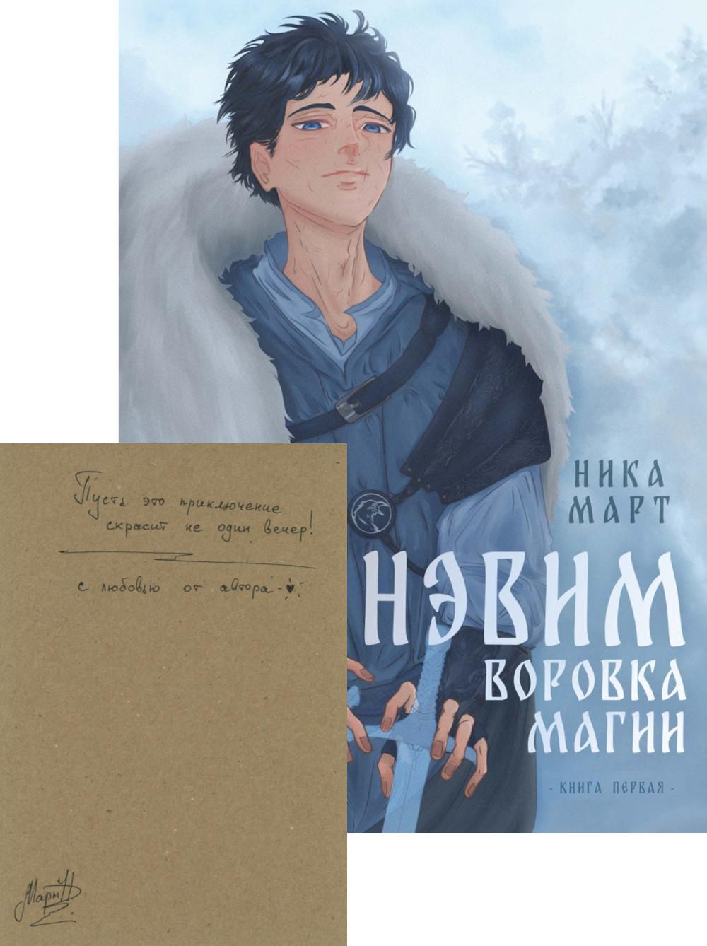 Воровка магии + Конверт
Воровка магии + Конверт