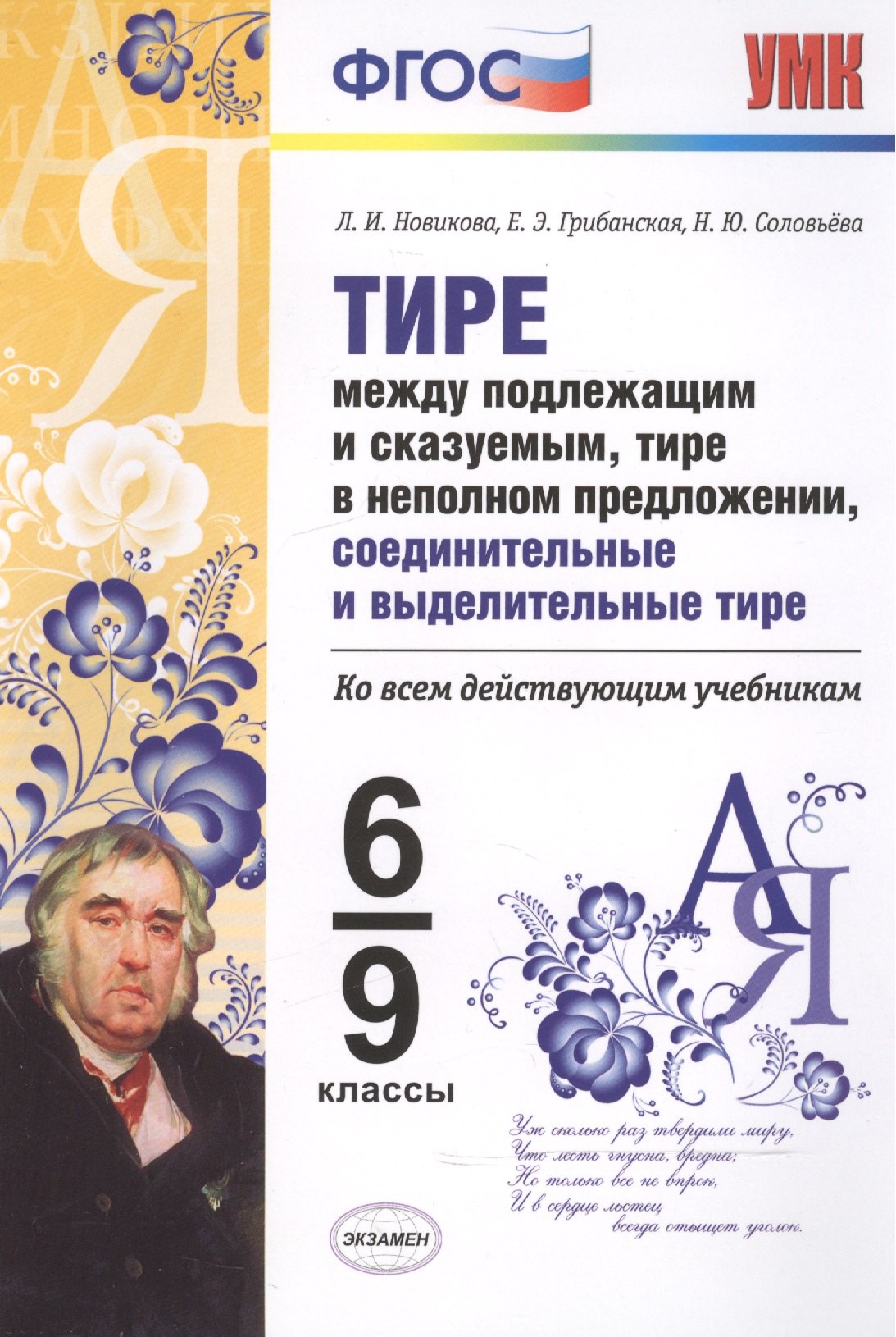 Тире между подлежащим и сказуемым, тире в неполном предложении, соединит. и выделит. тире . 6-9 кл.
Тире между подлежащим и сказуемым, тире в неполном предложении, соединит. и выделит. тире . 6-9 кл.