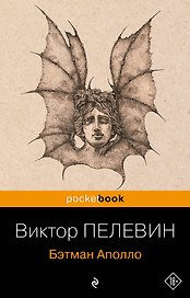 Бэтман Аполло