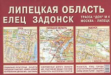 Карта складная "Липецкая область. Елец. Задонск"