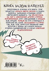 Книга задом наперед