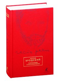 Часть речи: Избранные стихотворения