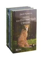Серия "Ребятам о зверятах" (комплект из 3 книг)